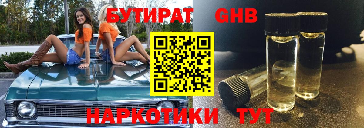 Бутират 1.4BDO Тихорецк