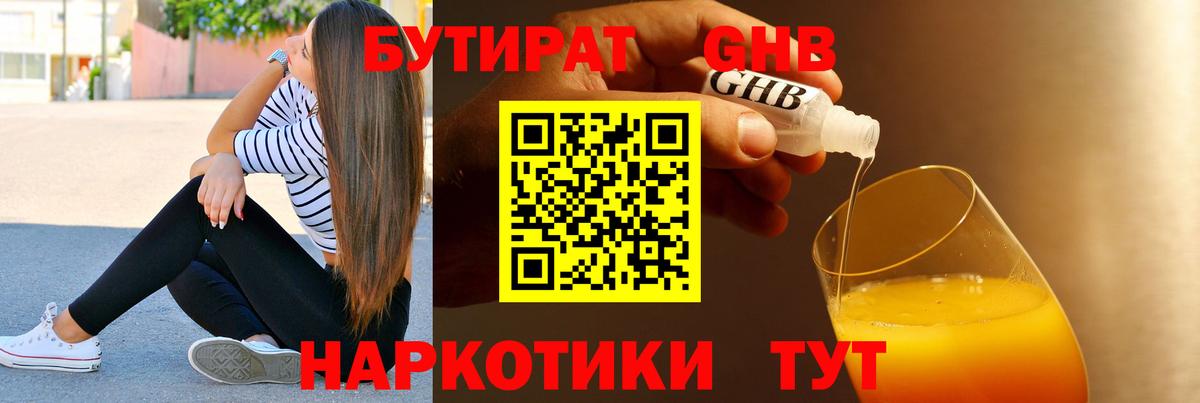 БУТИРАТ буратино  Вход с VPN  Тихорецк 