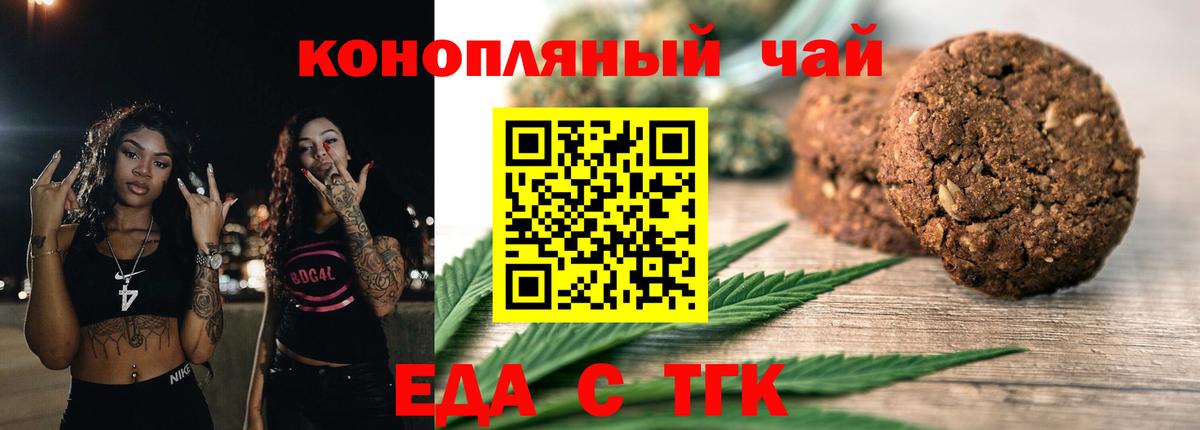 Печенье с ТГК марихуана  Вход с VPN  Тихорецк 