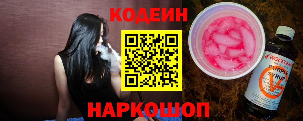 Codein напиток Lean (лин)  Вход с VPN  Codein напиток Lean (лин)  Тихорецк 