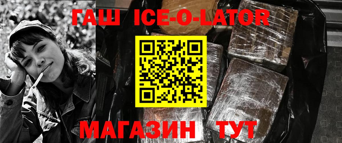 ГАШ ice o lator  Вход с VPN  Тихорецк  Гашиш индика сатива 