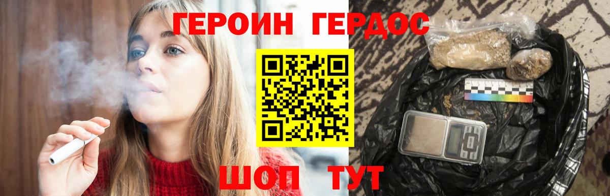 Героин хмурый Тихорецк