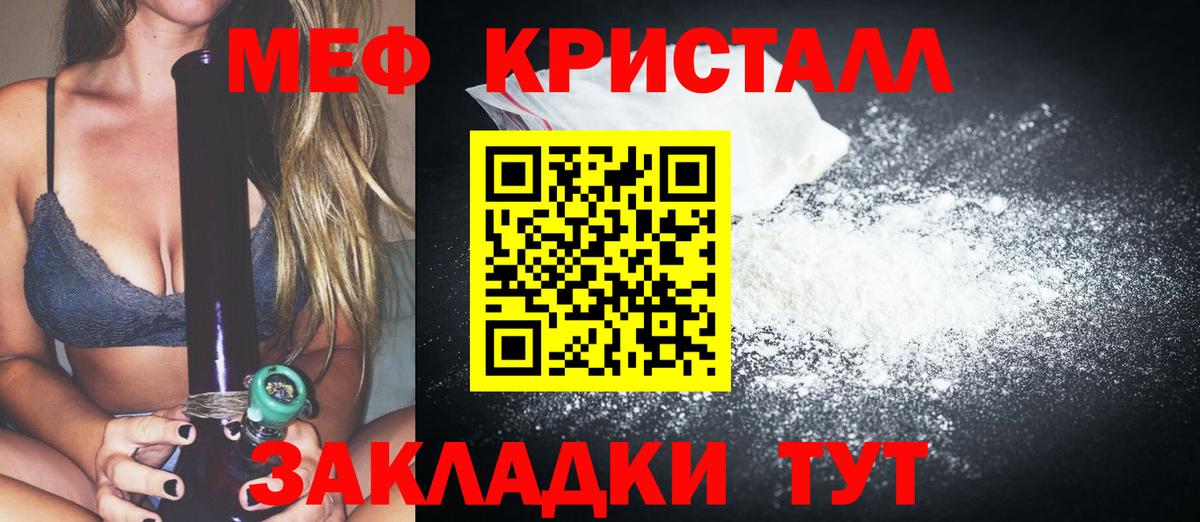 МЕФ кристаллы Тихорецк