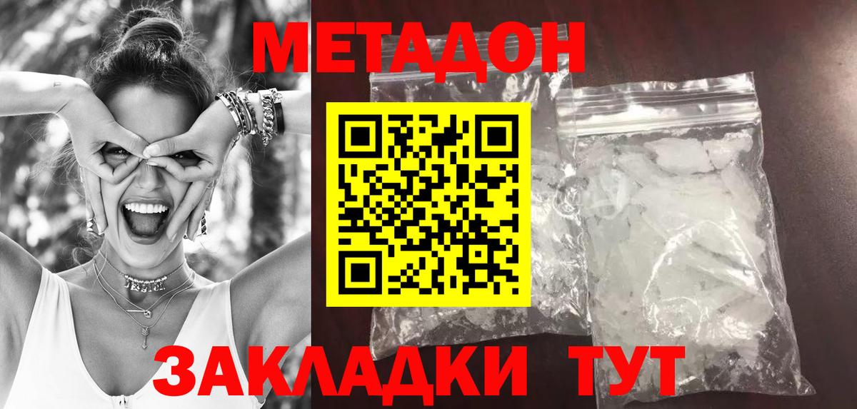 Метадон methadone  МЕТАДОН methadone  Вход с VPN  Тихорецк 