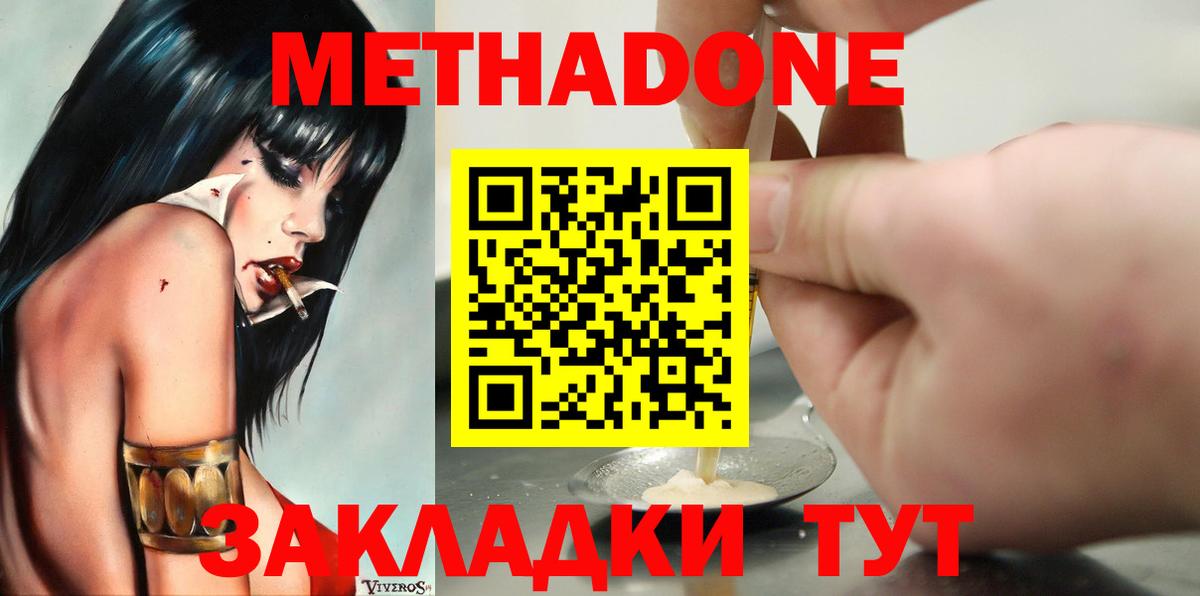 МЕТАДОН кристалл Тихорецк