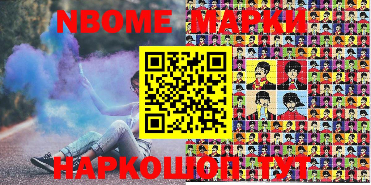 Марки NBOMe 1,5мг Тихорецк