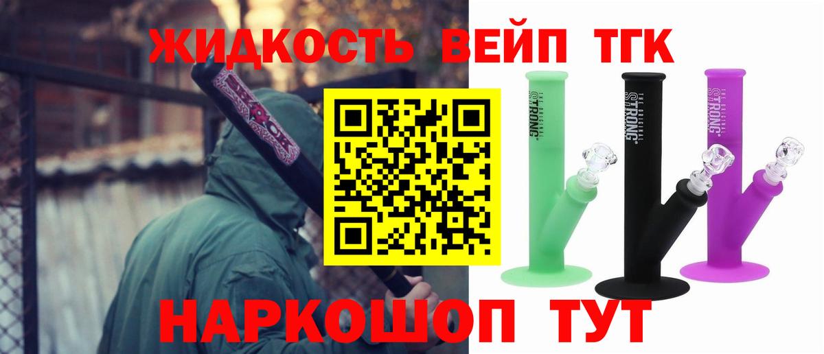 Дистиллят ТГК вейп Тихорецк